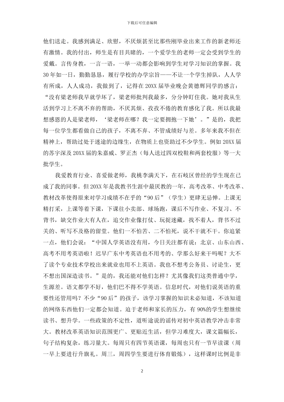 中考与教材改革对中学教学的冲击_第2页