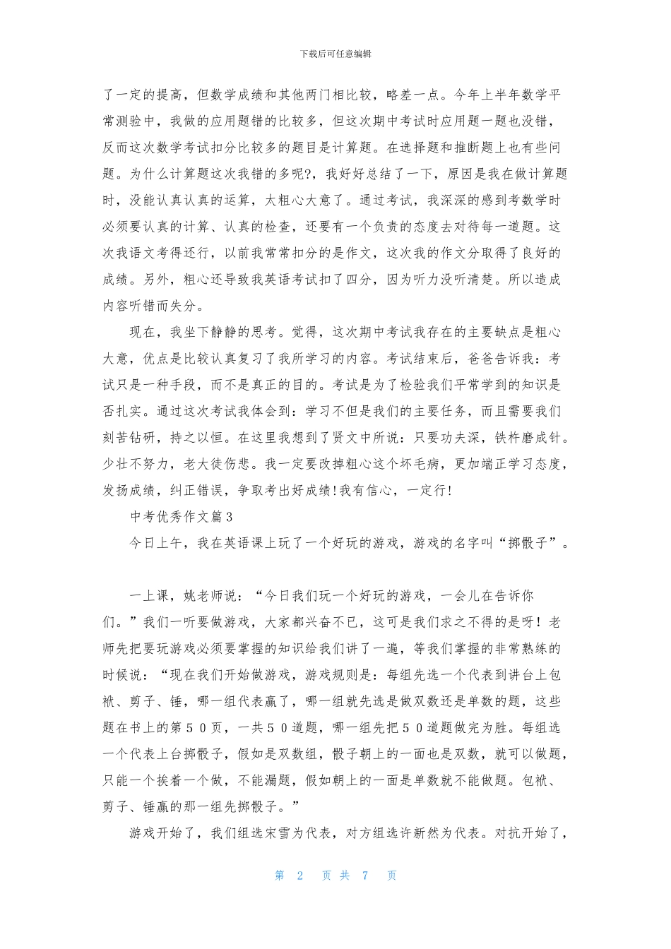 中考优秀作文集合7篇_第2页