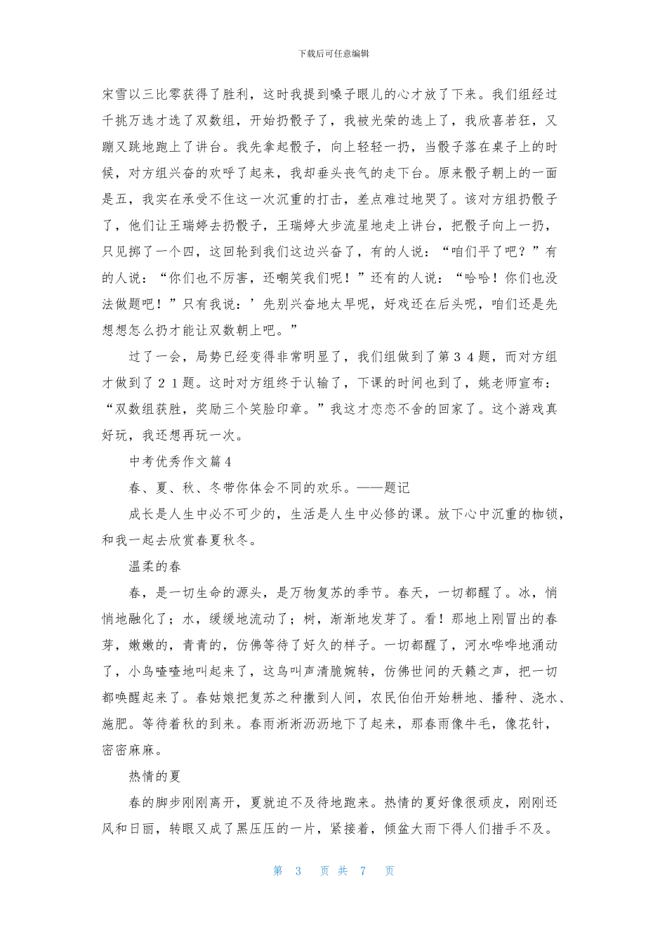 中考优秀作文集合7篇_第3页