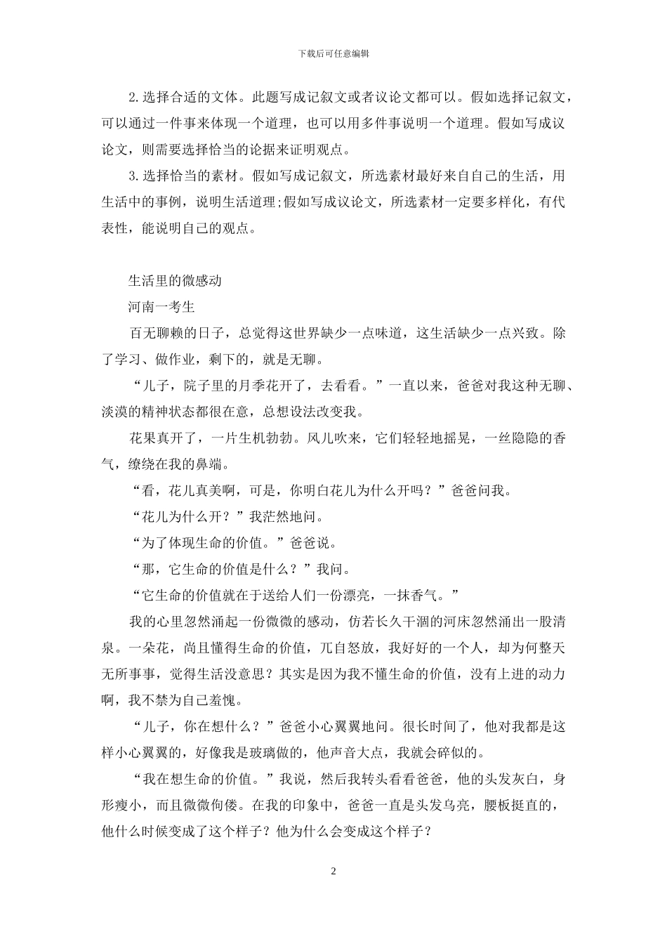 中考优秀作文汇编七篇_第2页