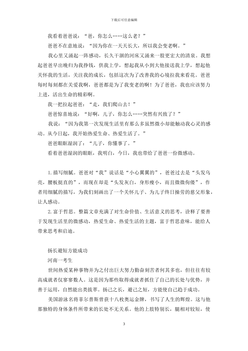 中考优秀作文汇编七篇_第3页