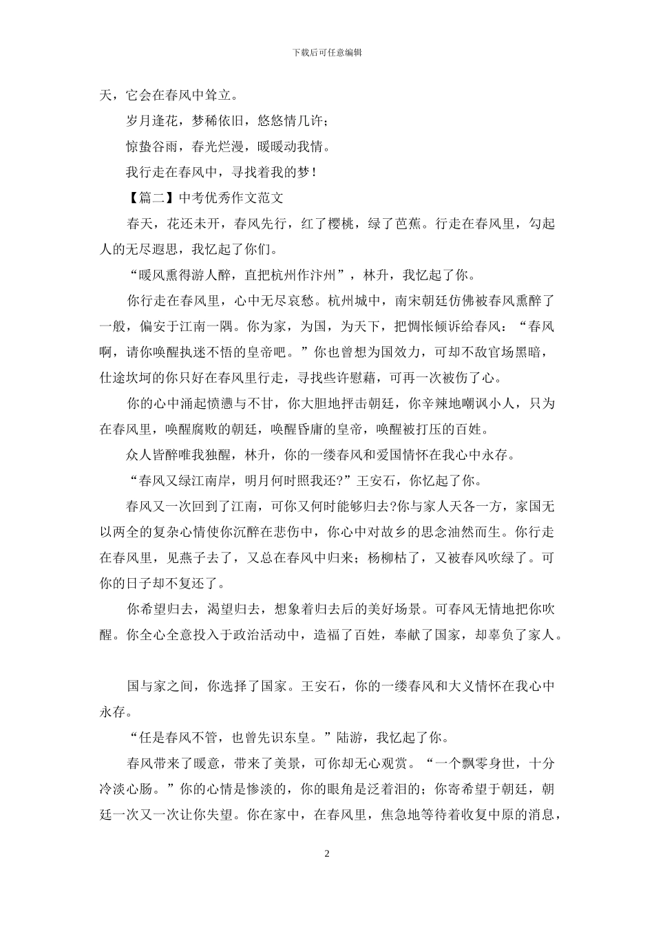 中考优秀满分作文例文_第2页