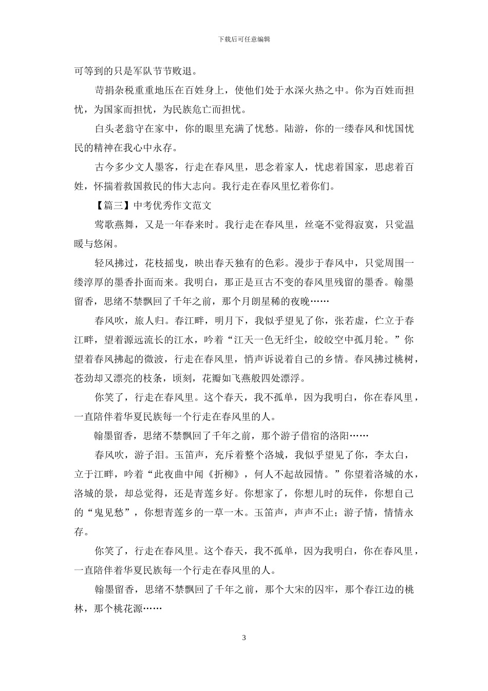 中考优秀满分作文例文_第3页