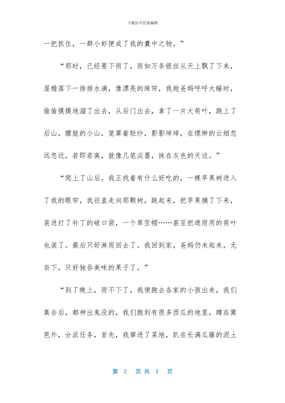 中考优秀叙事作文600字_第2页