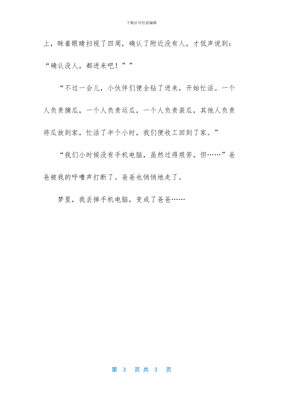 中考优秀叙事作文600字_第3页