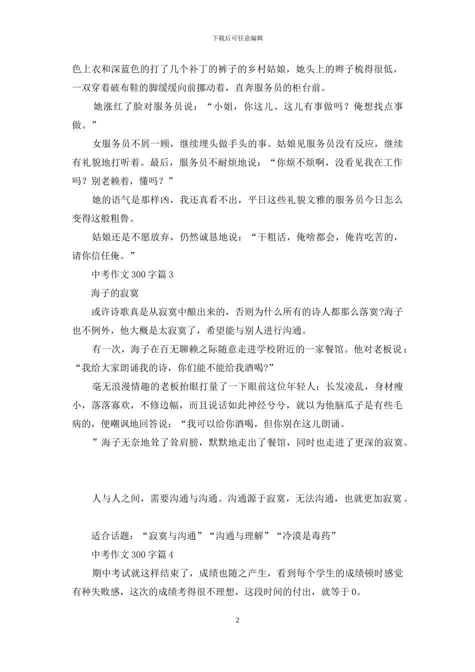 中考作文300字汇总五篇_第2页