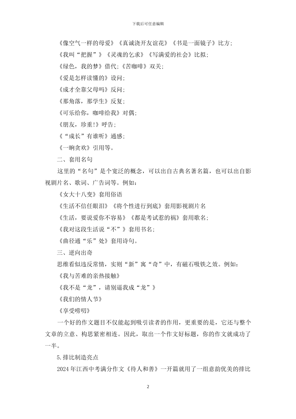 中考作文五个亮点指导_第2页