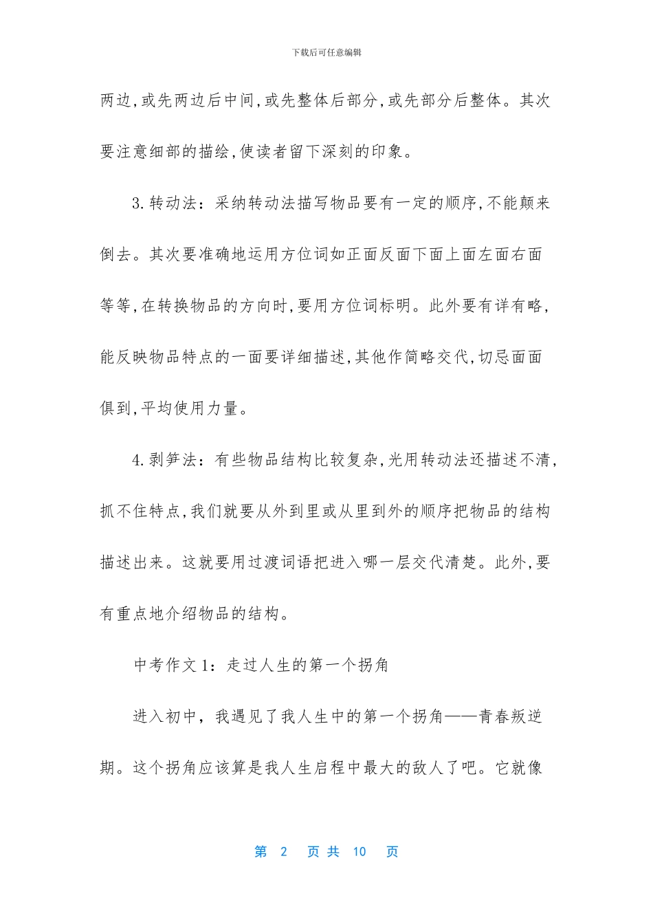 中考作文素材记叙文_第2页