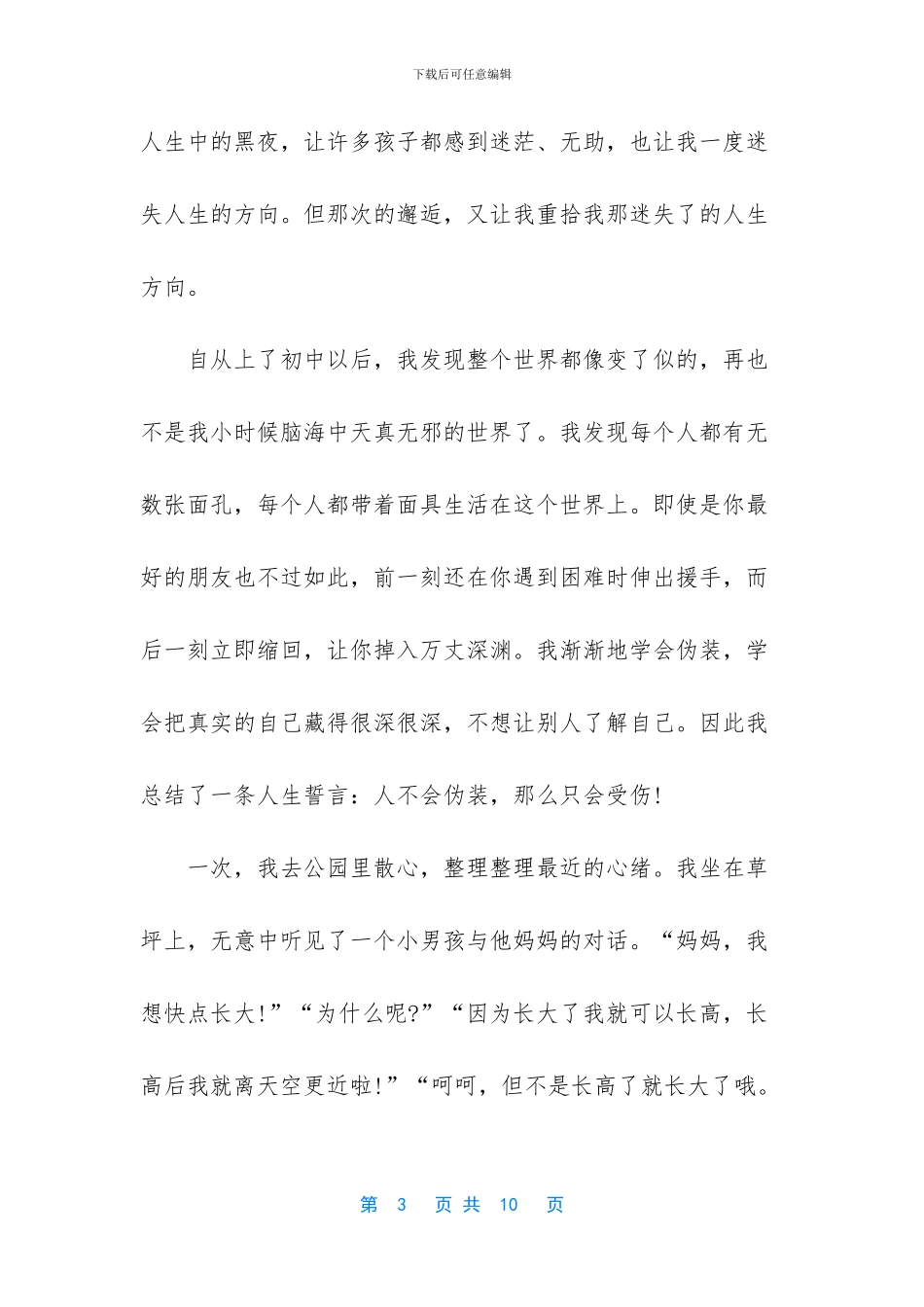 中考作文素材记叙文_第3页