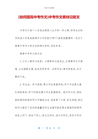 中考作文素材记叙文