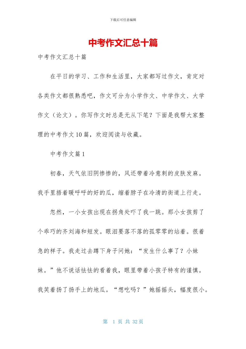 中考作文汇总十篇_第1页