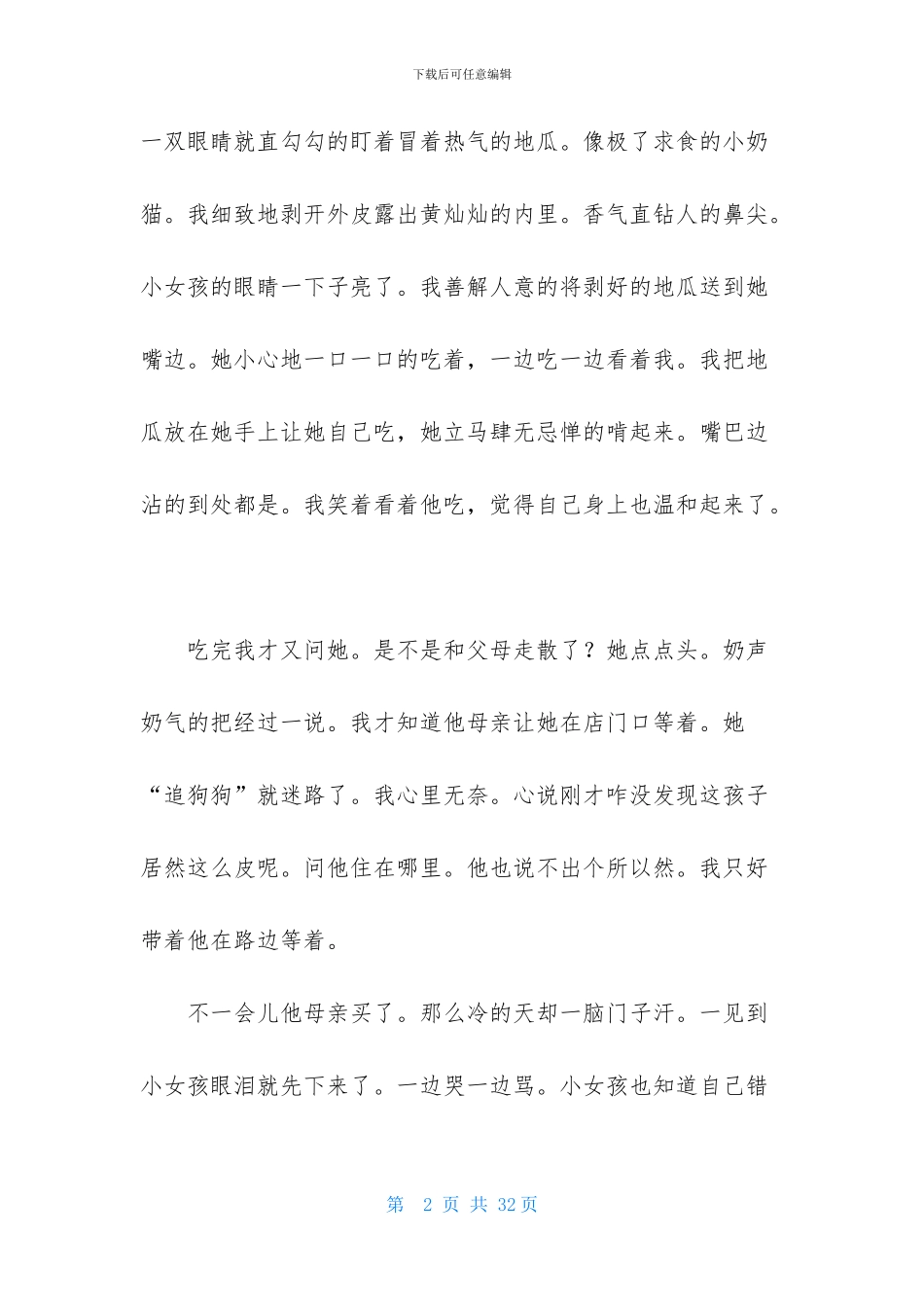 中考作文汇总十篇_第2页