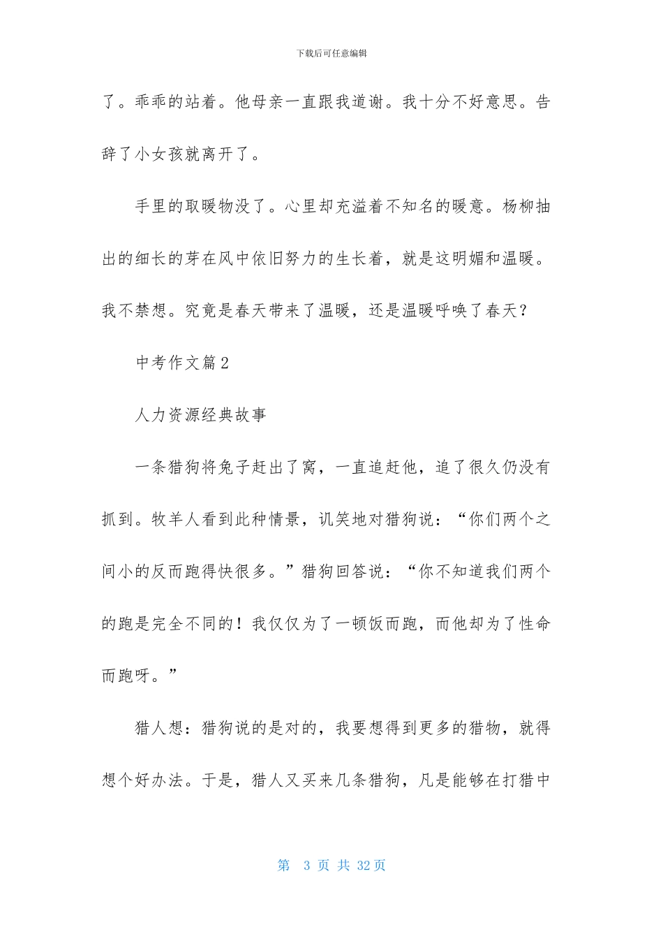 中考作文汇总十篇_第3页