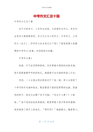 中考作文汇总十篇