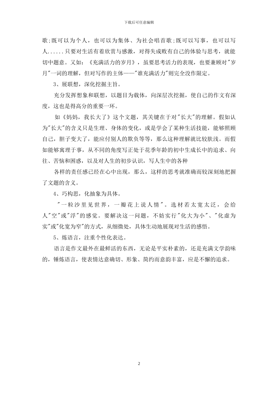 中考作文高分写作技巧_第2页