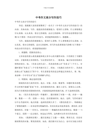 中考作文高分写作技巧