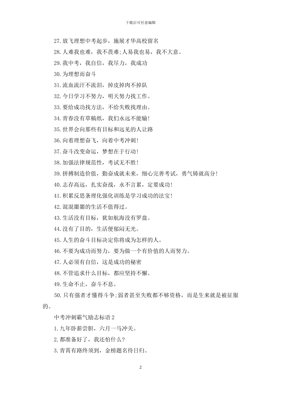 中考冲刺霸气励志标语_第2页
