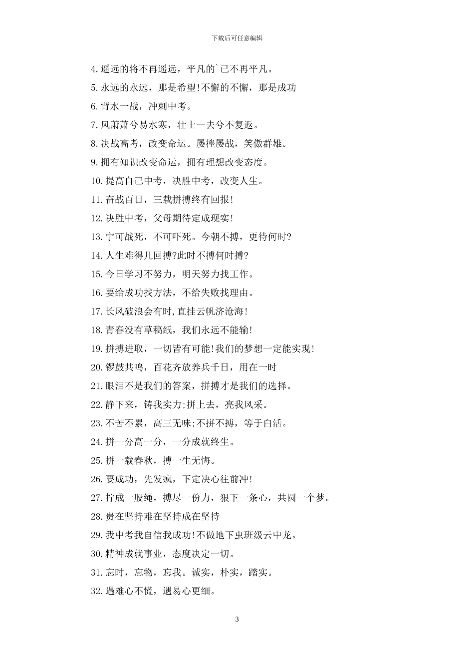 中考冲刺霸气励志标语_第3页