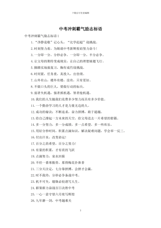 中考冲刺霸气励志标语