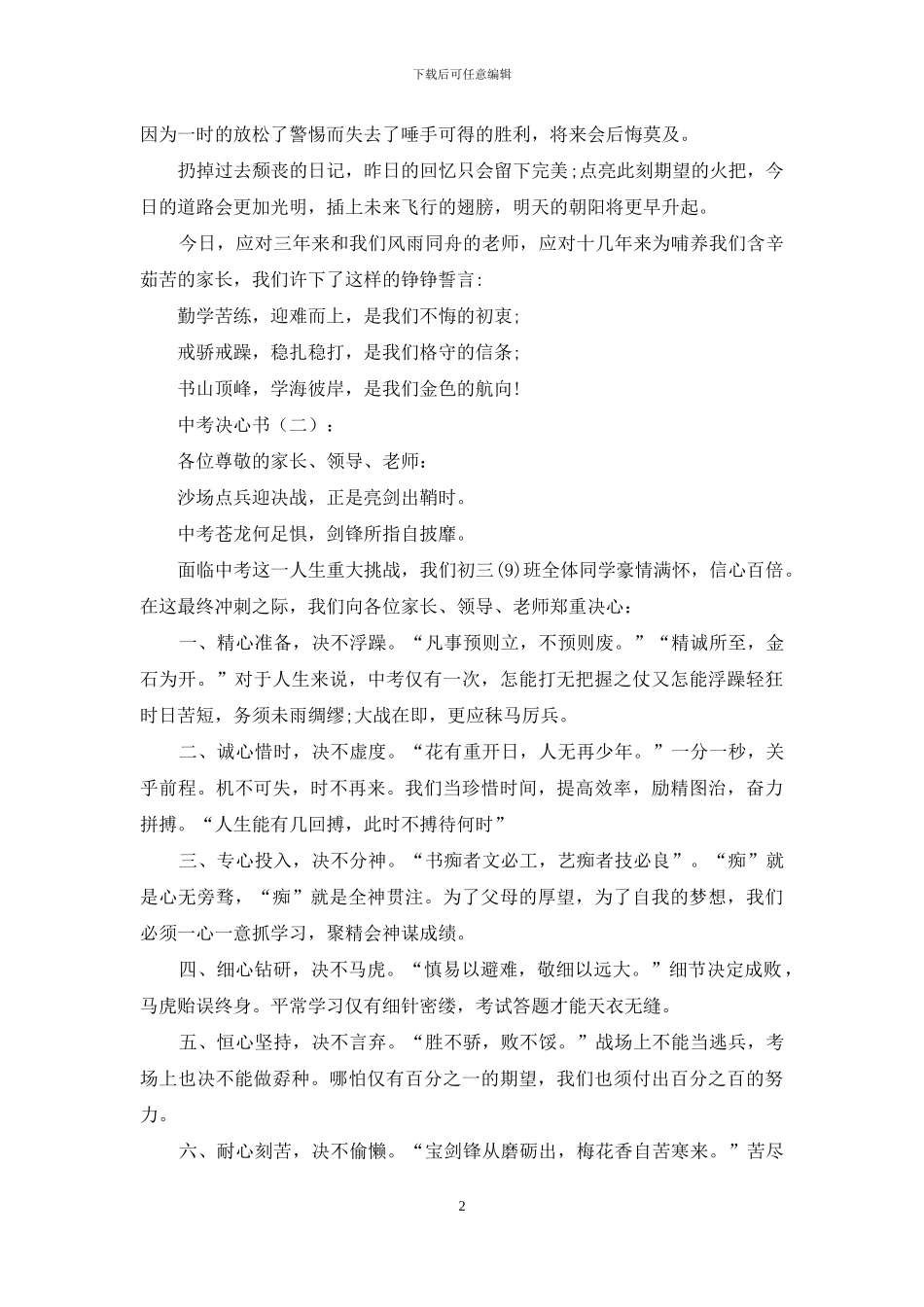 中考决心书10篇_第2页