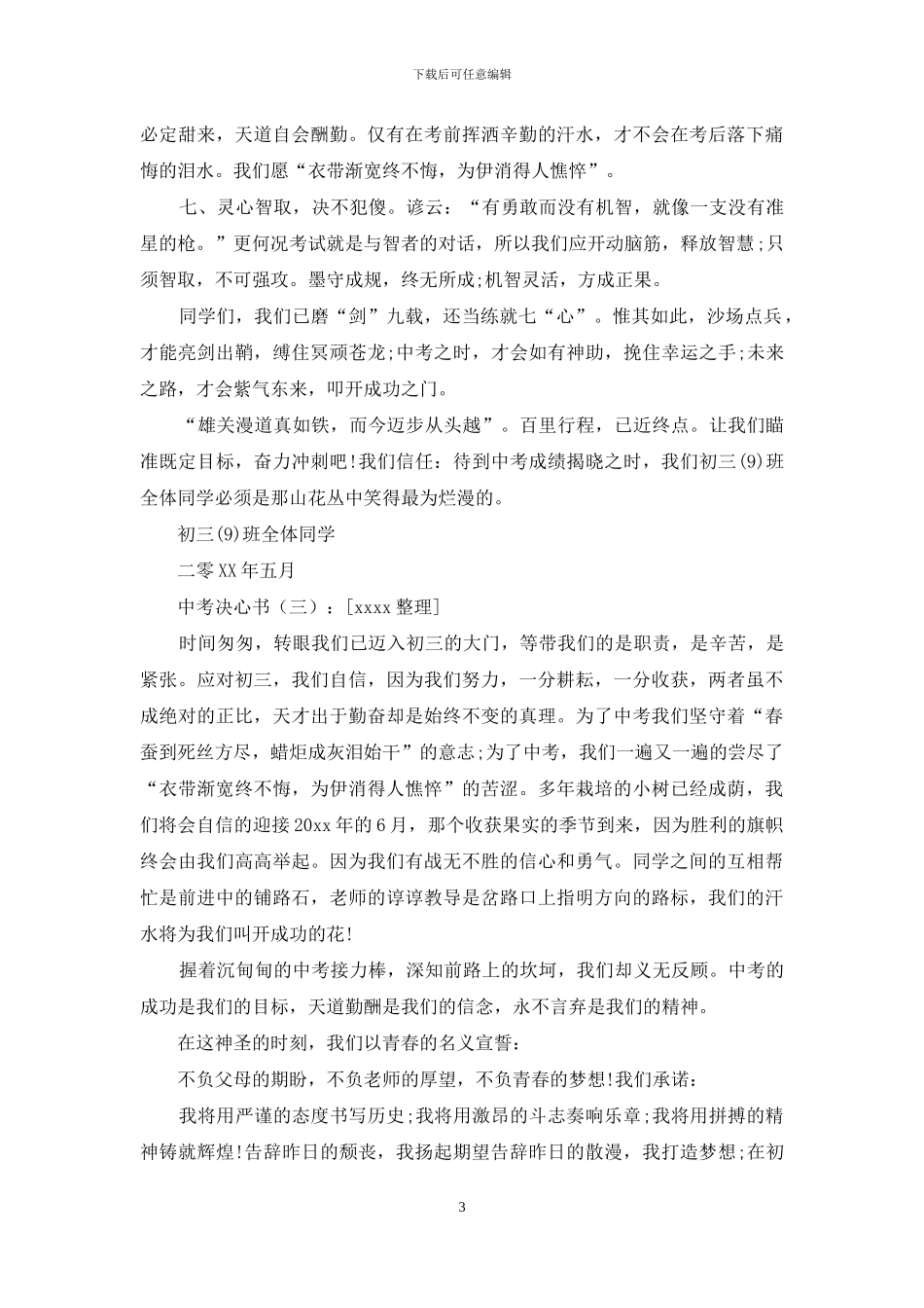 中考决心书10篇_第3页