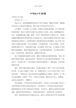 中考决心书10篇