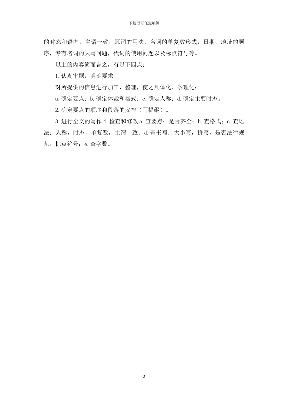 中考写作技巧_第2页
