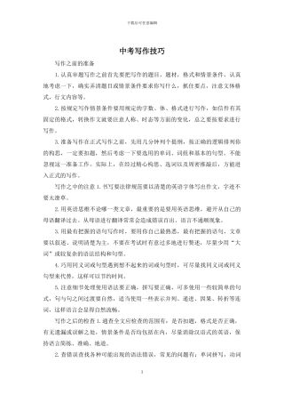 中考写作技巧