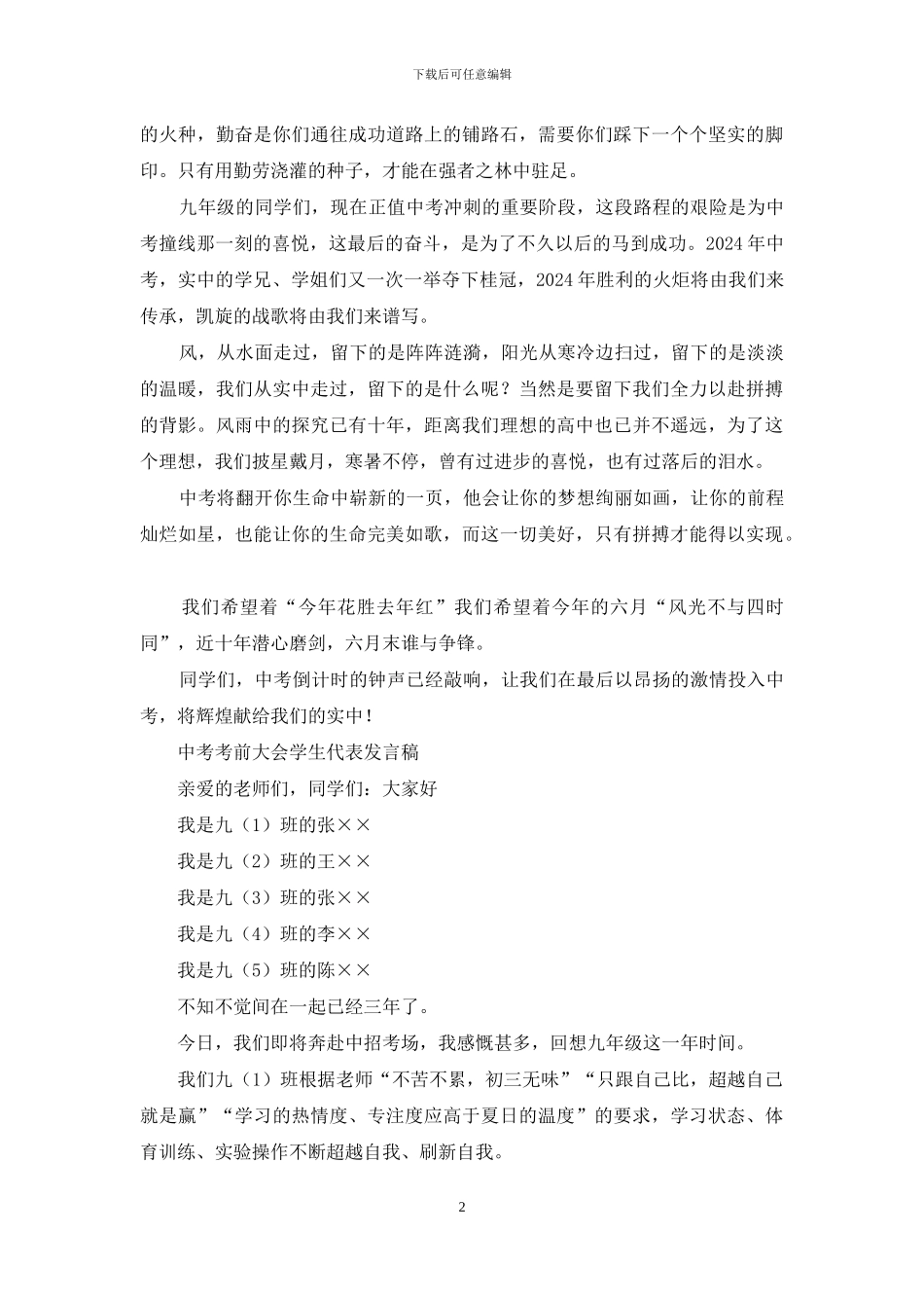 中考前学生代表发言稿_第2页