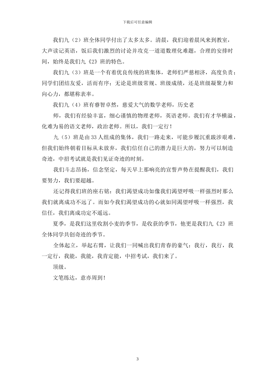 中考前学生代表发言稿_第3页