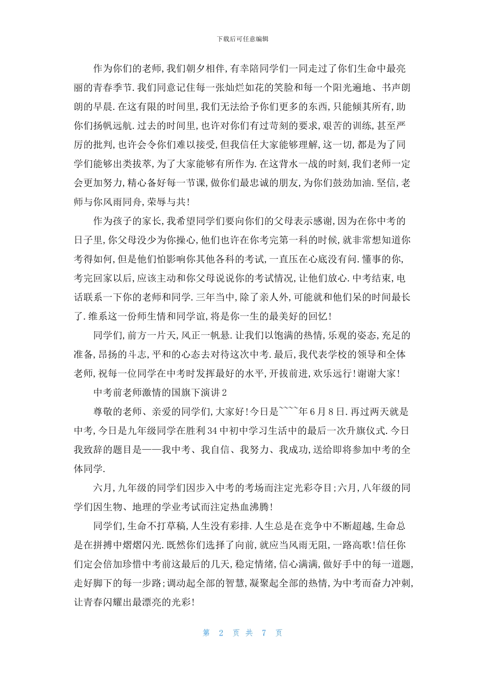 中考前教师激情的国旗下演讲_第2页