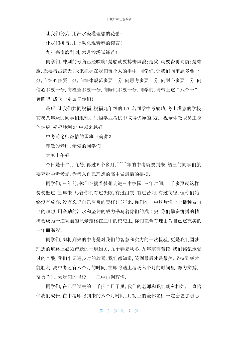 中考前教师激情的国旗下演讲_第3页