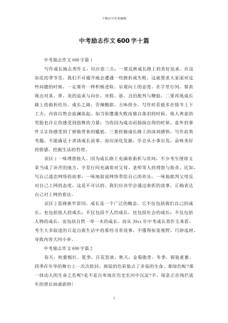 中考励志作文600字十篇