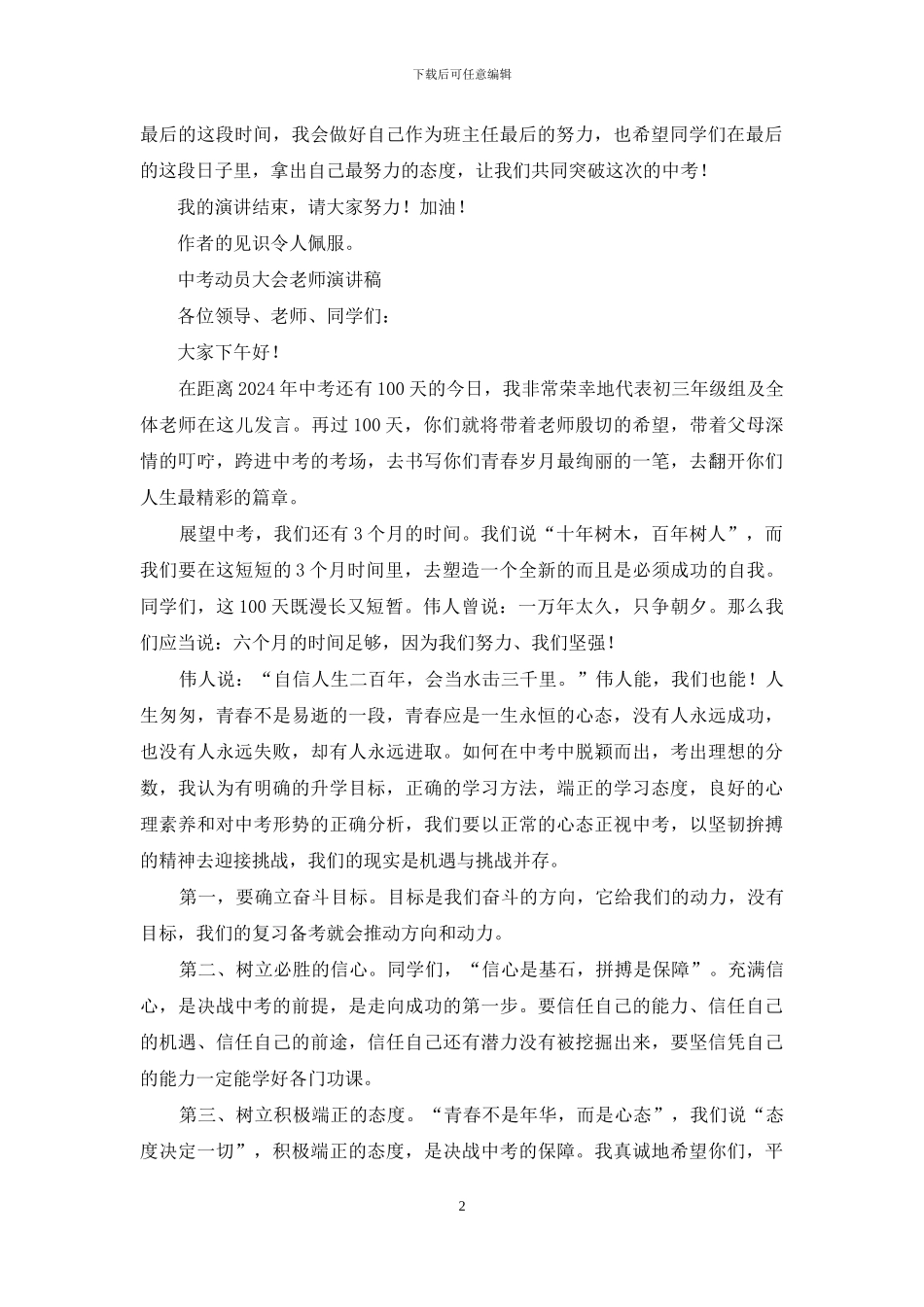 中考动员大会演讲稿_第2页