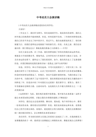 中考动员大会演讲稿