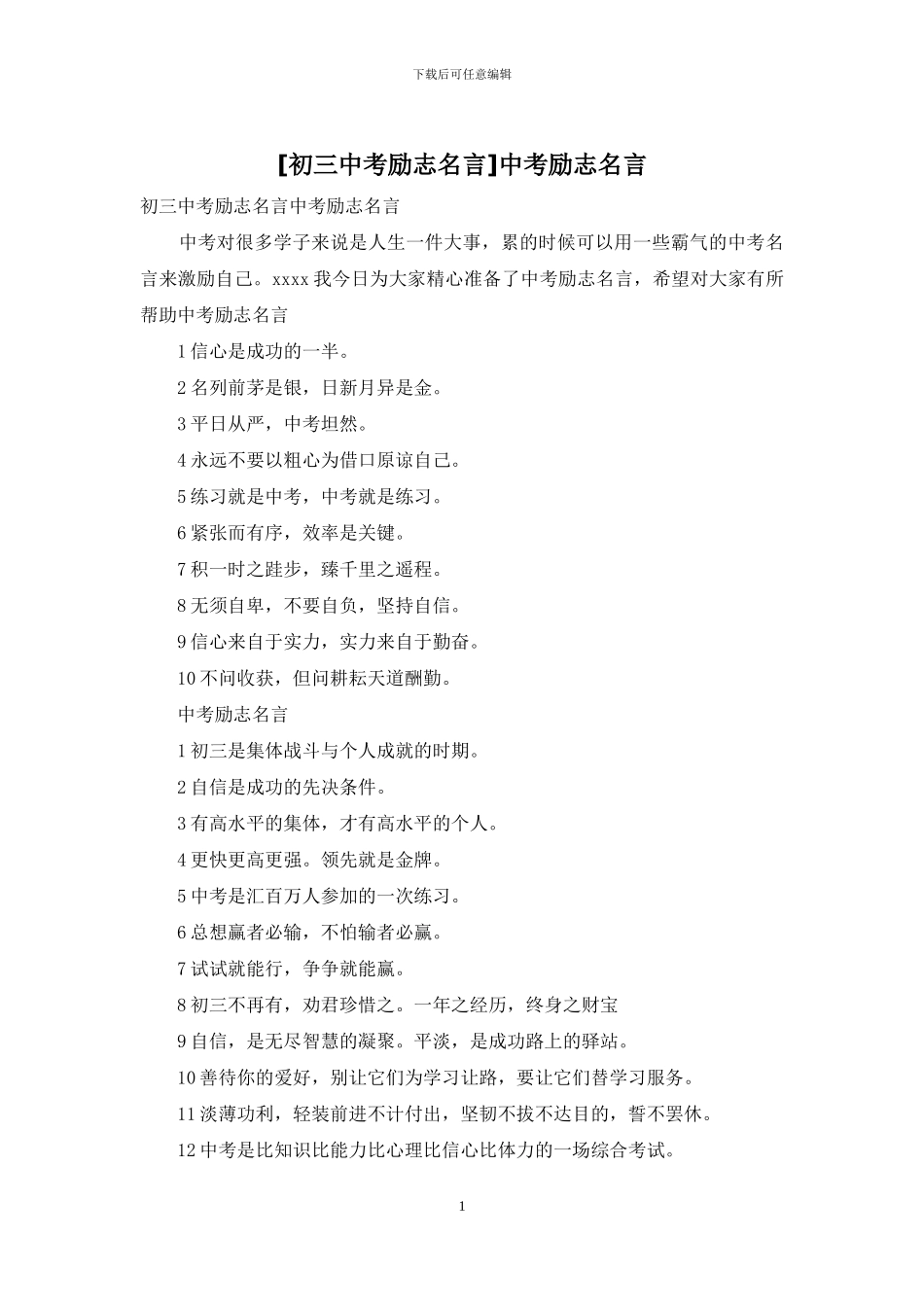 中考励志名言_第1页