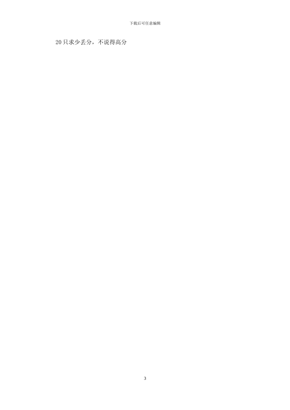 中考励志名言_第3页