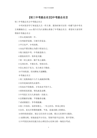 中考励志名言