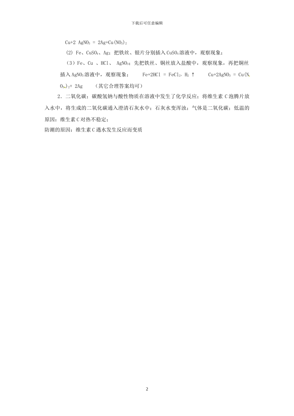 中考化学专项复习-实验探究题及答案_第2页