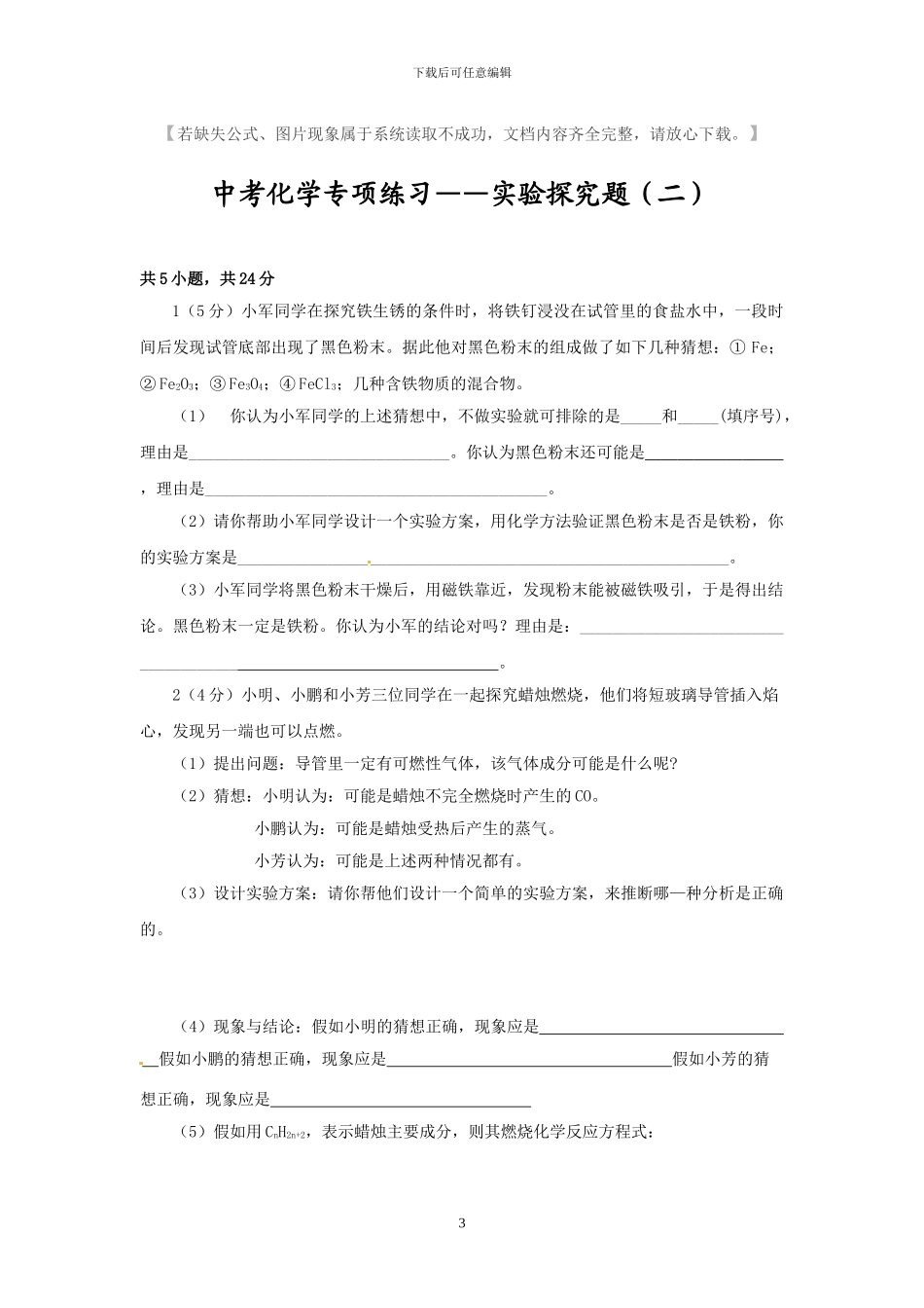 中考化学专项复习-实验探究题及答案_第3页