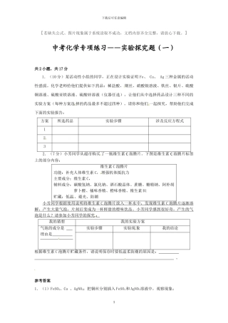 中考化学专项复习-实验探究题及答案
