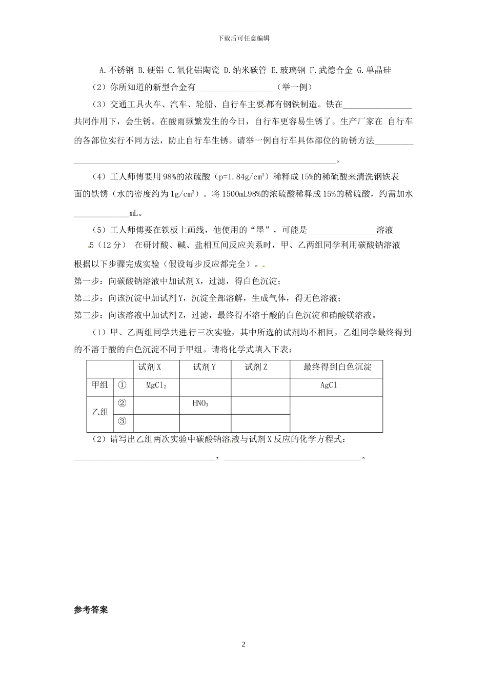 中考化学专项复习-分析填空题及答案_第2页