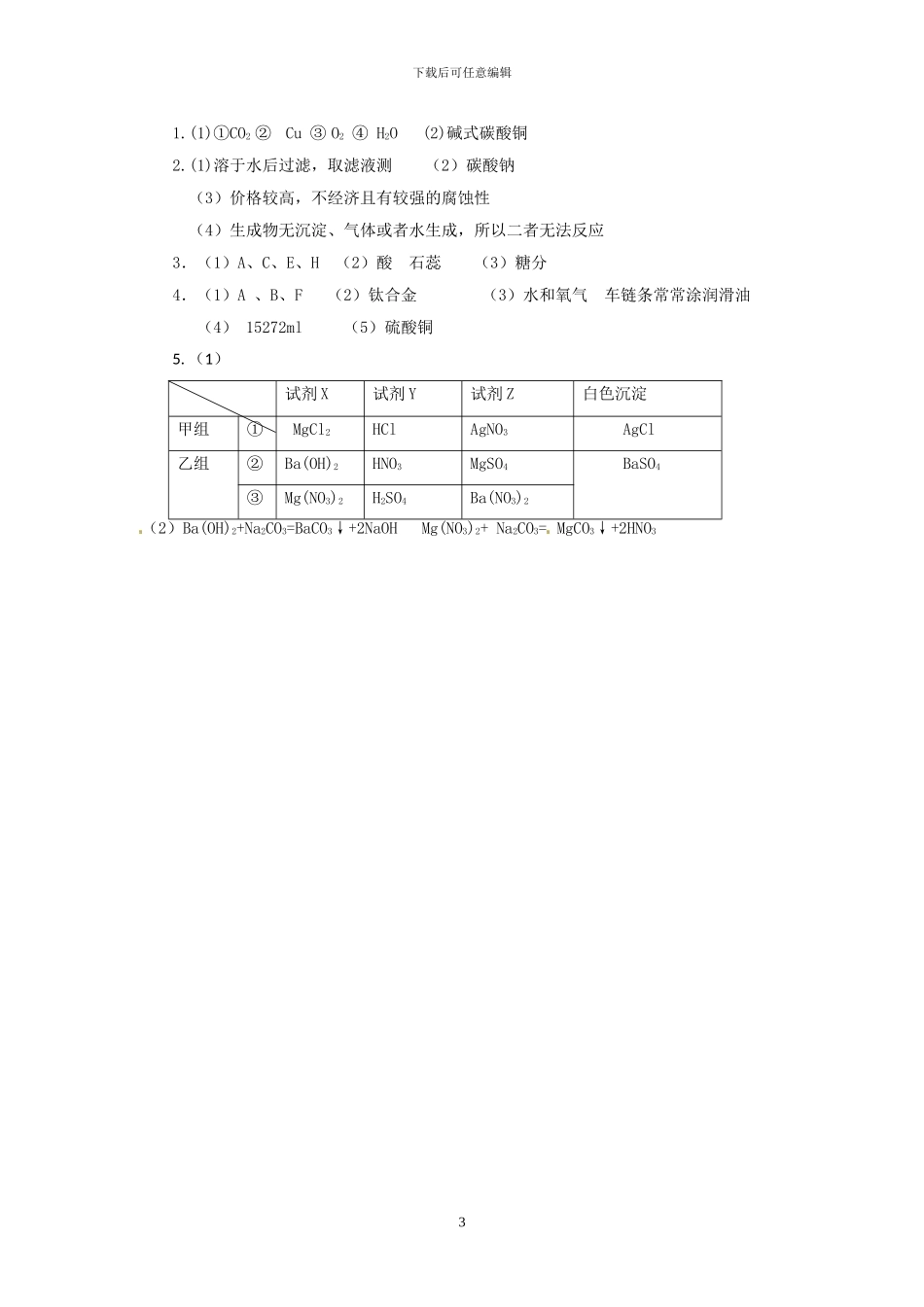 中考化学专项复习-分析填空题及答案_第3页