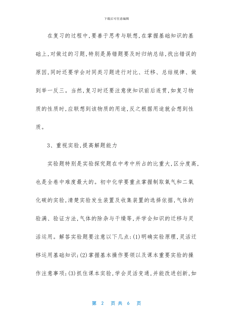 中考化学备考总结_第2页