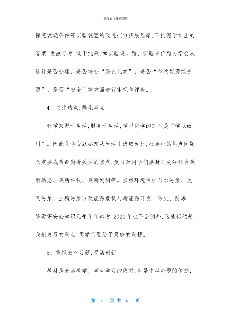 中考化学备考总结_第3页