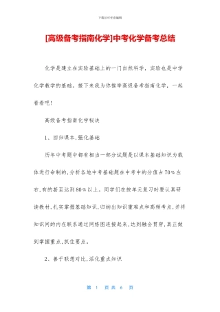 中考化学备考总结