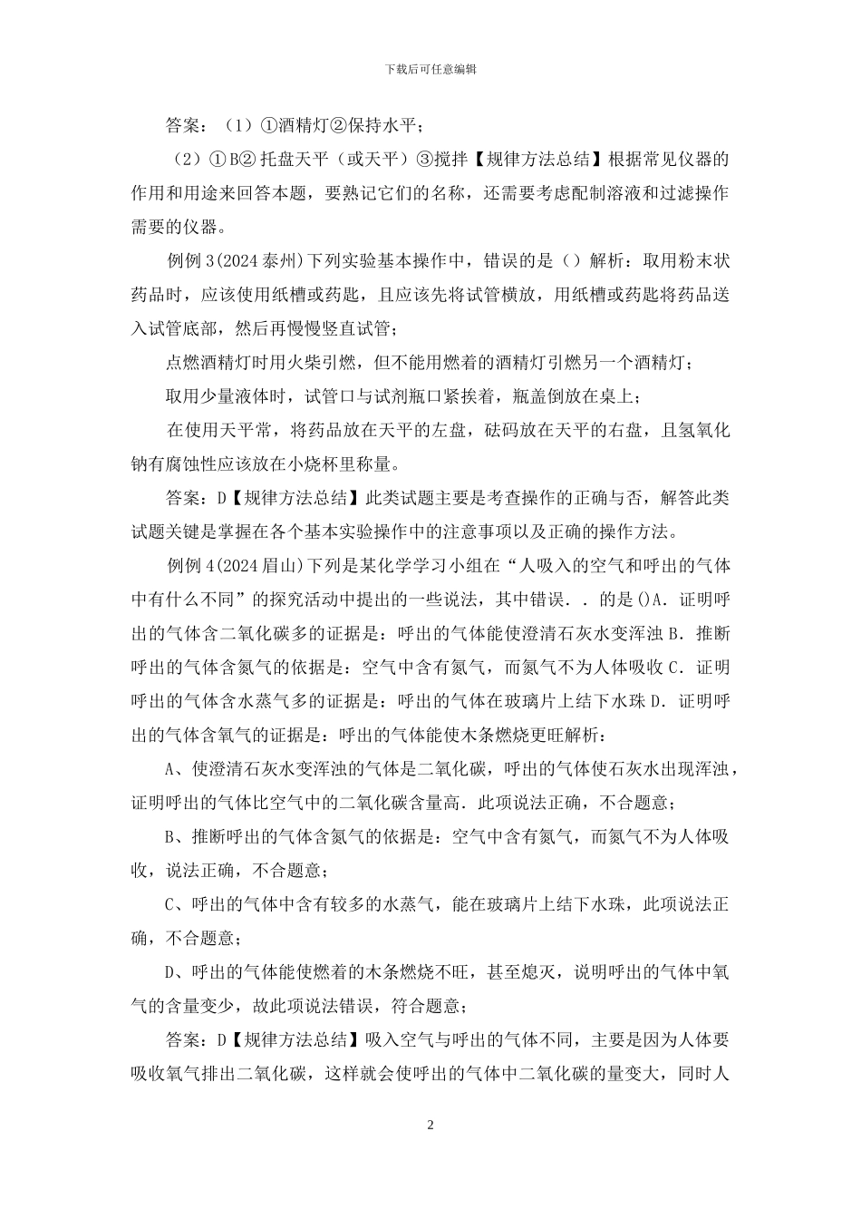 中考化学实验过关专题-化学实验-人教版_第2页