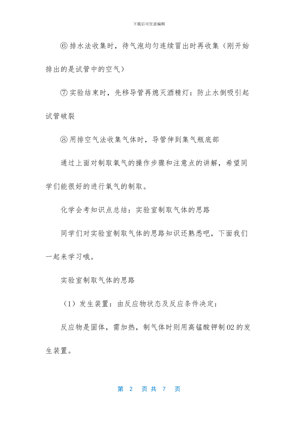 中考化学必考知识点-_第2页