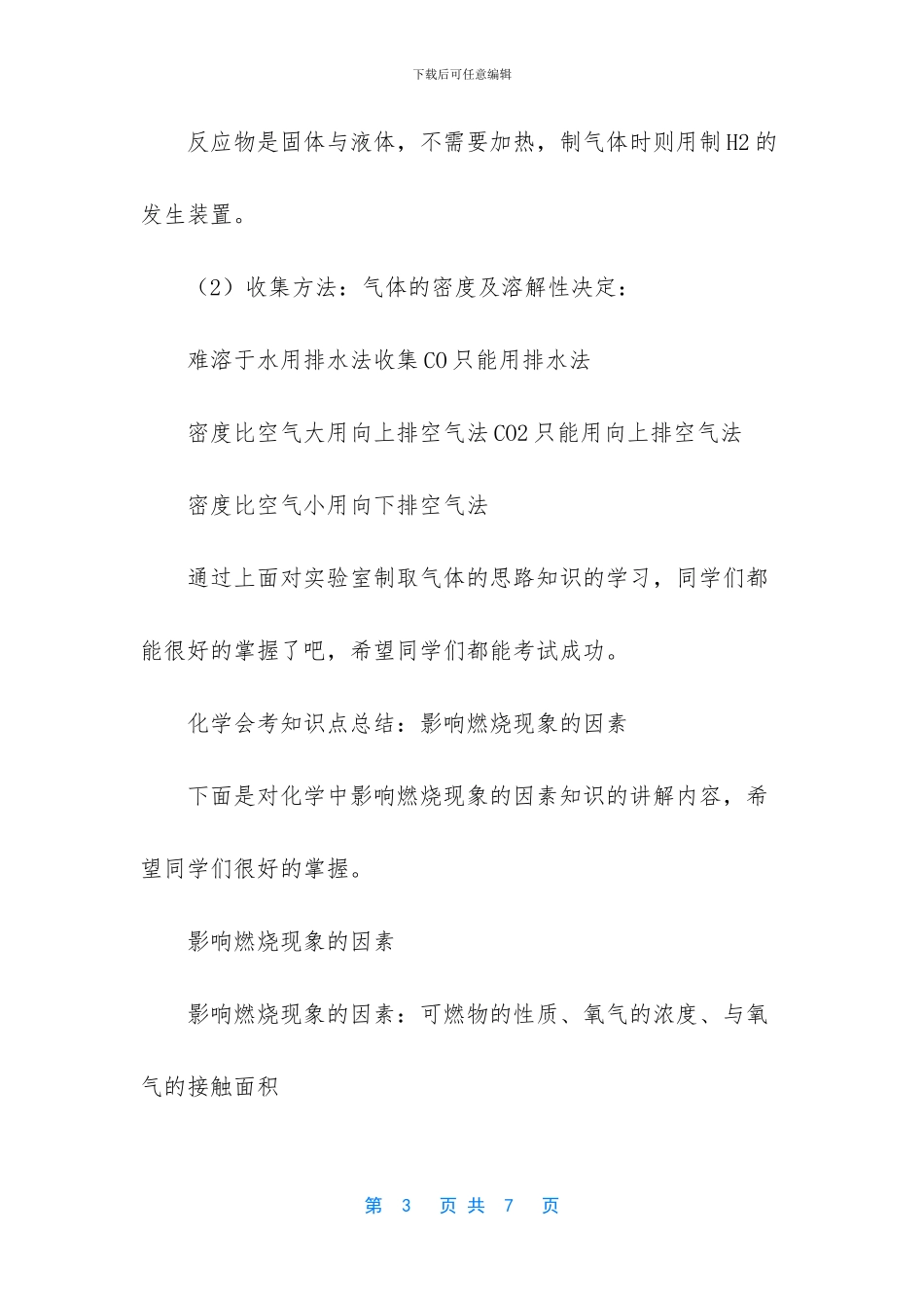 中考化学必考知识点-_第3页