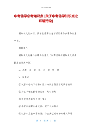 中考化学必考知识点-